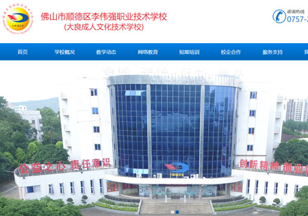 顺德区李伟强职业技术学校